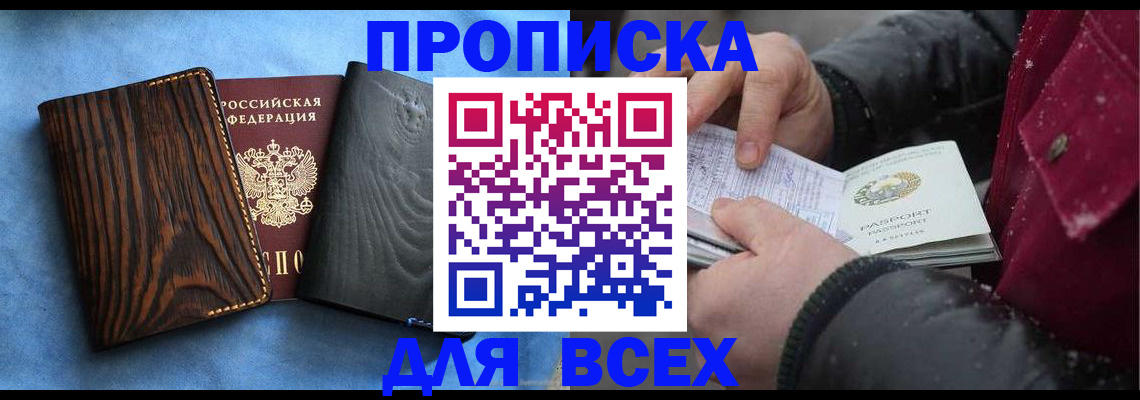 временная прописка в Малоярославце