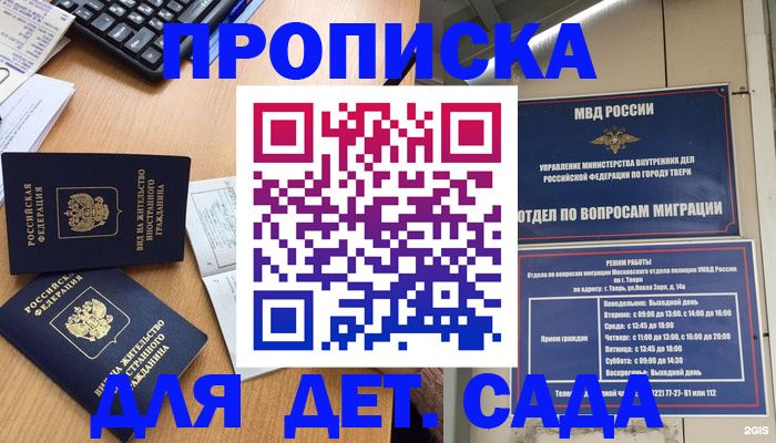 временная регистрация для школы в Малоярославце
